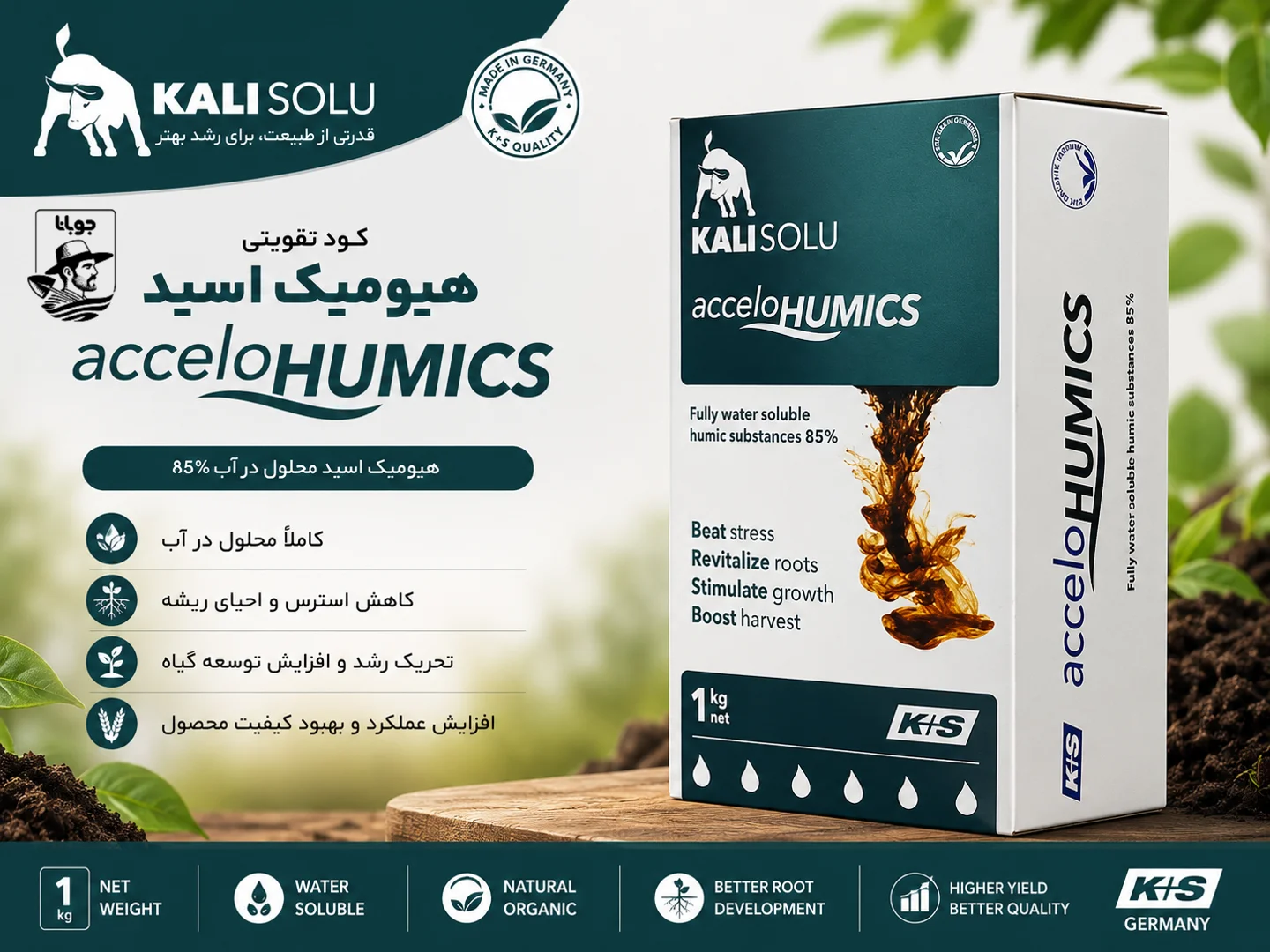 کود تقویتی هیومیک اسید آچلو K+S آلمان 1 کیلوگرم | پیشنهاد ویژه جوبانا
