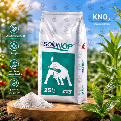 کود تقویتی نیترات پتاسیم K+S آلمان پودر 1 کیلوگرم کیسه