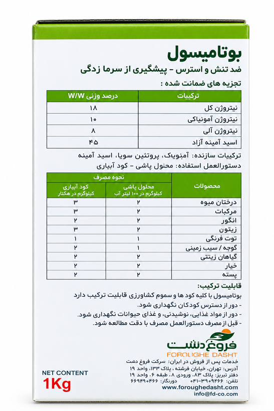 کود تقویتی آمینواسید بوتامیسول 45% فیوچراکو FUTURECO اسپانیا 1 کیلوگرم جعبه